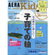 AERA with Kids (アエラウィズキッズ) 2020年 10月号 [雑誌]