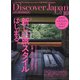 Discover Japan(ディスカバー ジャパン) 2020年 10月号 [雑誌]