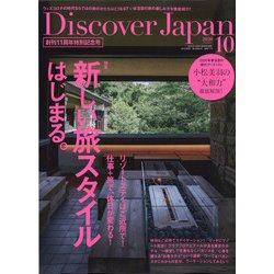 Discover Japan(ディスカバー ジャパン) 2020年 10月号 [雑誌]