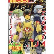 月刊ヒーローズ 2020年 10月号 [雑誌]