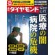 週刊 ダイヤモンド 2020年 9/5号 [雑誌]