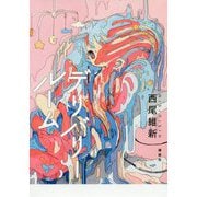 デリバリールーム [単行本]