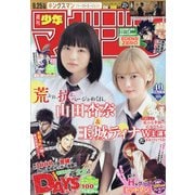 週刊少年マガジン 2020年 9/16号 [雑誌]