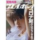 週刊 プレイボーイ 2020年 9/14号 [雑誌]