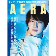 AERA (アエラ) 2020年 9/7号 [雑誌]