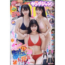 ヤングジャンプ 2020年 9/17号 [雑誌]