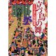 立つ鳥の舞―くらまし屋稼業〈7〉(時代小説文庫) [文庫]