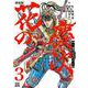 花の慶次 ―雲のかなたに― 新装版<3>(ゼノンコミックス DX) [コミック]