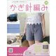 ふだん使いのかわいいかぎ針 2020年 9/9号 [雑誌]