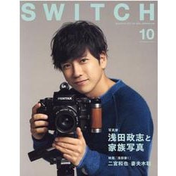 SWITCH Vol.38 No.10 特集 浅田政志と家族写真（表紙：二宮和也） [ムックその他]