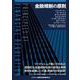 金融規制の原則 [単行本]
