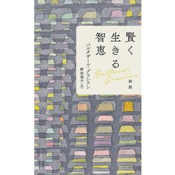 ヨドバシ.com - 賢く生きる智恵 新版 [単行本] 通販【全品無料配達】