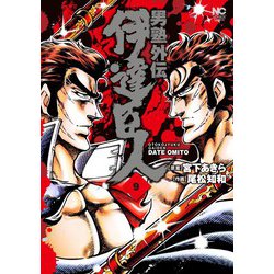 男塾外伝 伊達臣人　（　９）(ニチブンコミックス) [コミック]