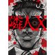 隣人Ｘ （　１）(ニチブンコミックス) [コミック]