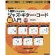 1週間で完全習得!ジャズ・ギター・コード超入門 [単行本]
