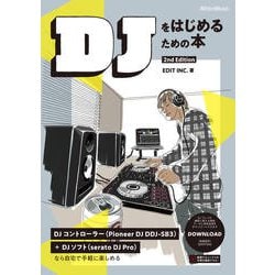 DJをはじめるための本 2nd Edition [単行本]