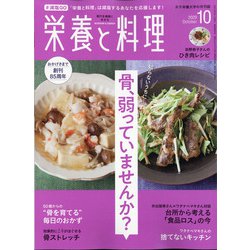 ヨドバシ Com 栄養と料理 年 10月号 雑誌 通販 全品無料配達