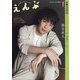 えんぶ 2020年 10月号 [雑誌]