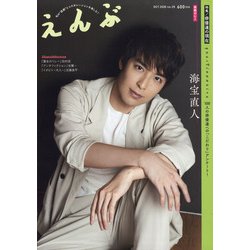 えんぶ 2020年 10月号 [雑誌]