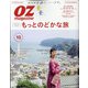 OZ magazine (オズ・マガジン) 2020年 10月号 [雑誌]