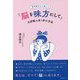 理学療法士が教える『脳を味方にして』大好転人生を歩む方法 [単行本]