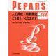 PEPARS No.163 [単行本]