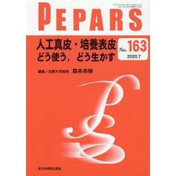 PEPARS No.163 [単行本]
