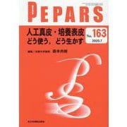 PEPARS No.163 [単行本]