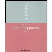 Tooth Preparation-支台歯形成（DD Basics 1） [単行本]
