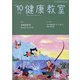 健康教室 2020年 10月号 [雑誌]