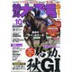 競馬大予言 2020年 10月号 [雑誌]
