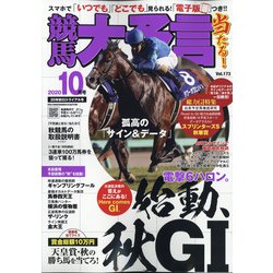 競馬大予言 2020年 10月号 [雑誌]