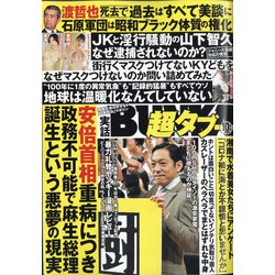 ヨドバシ Com 実話bunka超タブー 年 10月号 雑誌 通販 全品無料配達 ヨドバシ Com 実話bunka超タブー 年 10月号 雑誌 通販 全品無料配達