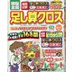 頭脳全開 足し算クロス 2020年 10月号 [雑誌]