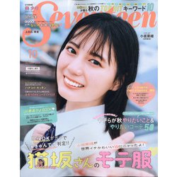 ヨドバシ Com 付録なし版セブンティーン 年 10月号 雑誌 通販 全品無料配達