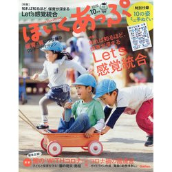 ほいくあっぷ 2020年 10月号 [雑誌]