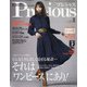 Precious (プレシャス) 2020年 10月号 [雑誌]