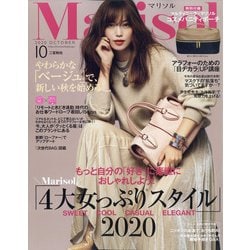 marisol (マリソル) 2020年 10月号 [雑誌]