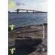 みすず 2020年 09月号 [雑誌]
