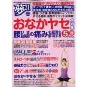 夢 21 2020年 10月号 [雑誌]