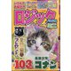 ミニロジックパラダイス 2020年 10月号 [雑誌]