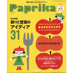 Paprika 秋号 2020年 10月号 [雑誌]