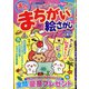 満点まちがい絵さがし 2020年 10月号 [雑誌]