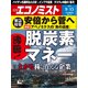 週刊 エコノミスト 2020年 9/15号 [雑誌]