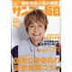 サンデー毎日 2020年 9/27号 [雑誌]