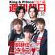 週刊朝日 2020年 9/11号 [雑誌]