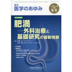医学のあゆみ 2020年 9/5号 [雑誌]