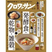 クロワッサン 2020年 9/25号 [雑誌]