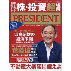 ヨドバシ Com President プレジデント 年 10 2号 雑誌 通販 全品無料配達