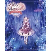 Alice Closet Illustrated Book―あなたとアリスの運命の絆 [単行本]